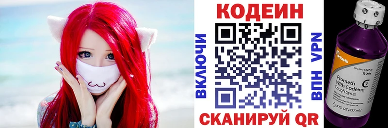 Кодеиновый сироп Lean напиток Lean (лин)  Купить закладки  Южа 